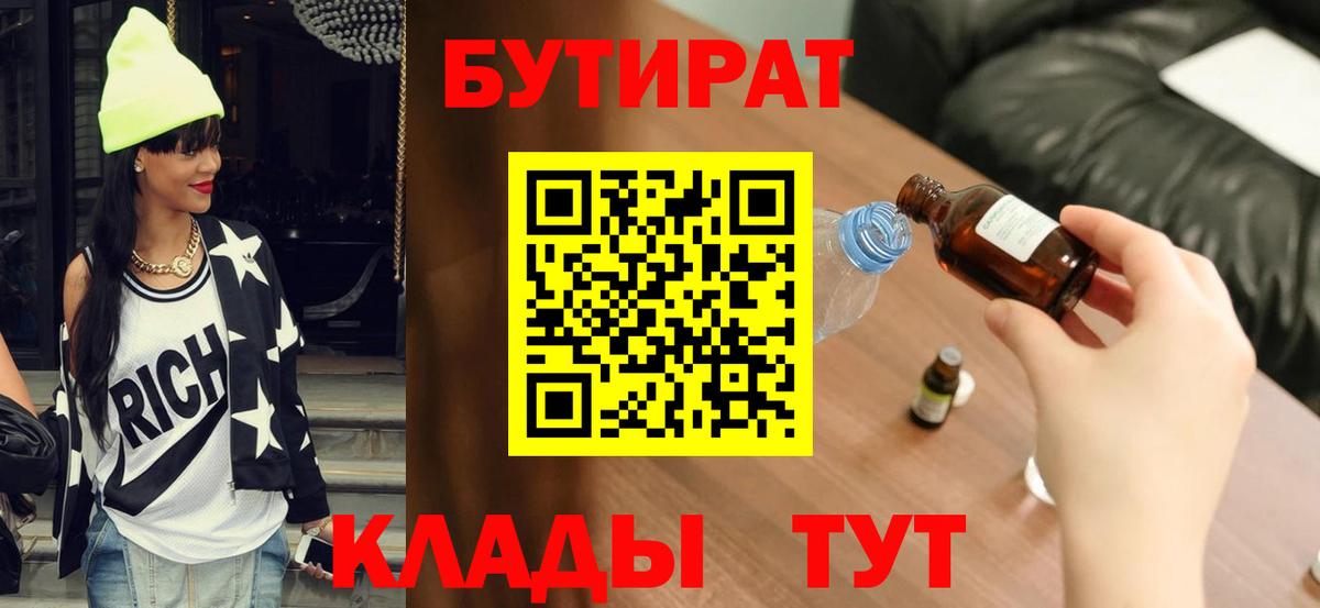 Бутират буратино  Вход с VPN  Дюртюли 