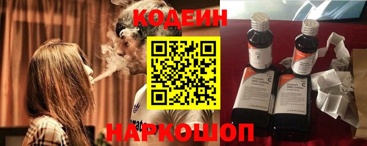 Кодеин Purple Drank  Вход с VPN  Дюртюли  Codein Purple Drank 